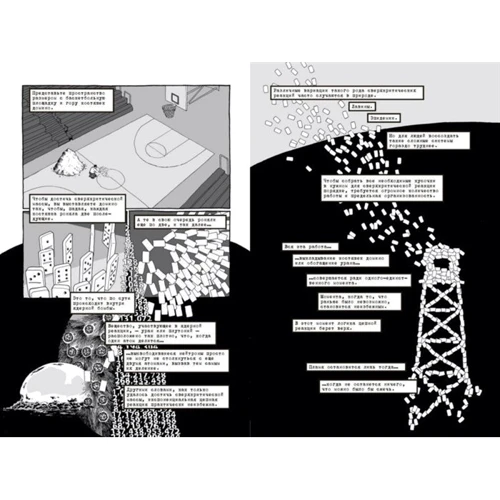 Джонатан Феттер-Ворм: Тринити. История создания атомной бомбы: Количество страниц 160