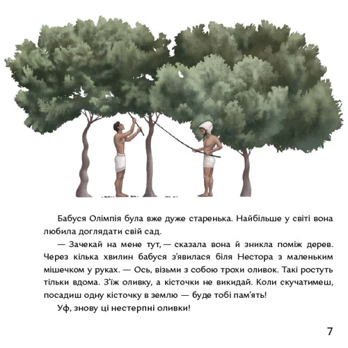 Ольга Купріян: Кісточка оливи: Автор Ольга Куприян