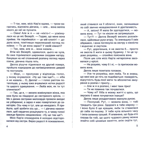 Елінор Портер: Полліанна дорослішає: Кількість сторінок 368
