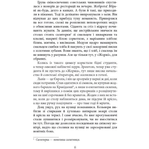 Юрій Винничук: Аґент Лілік. Книга 2: Виробник Фабула