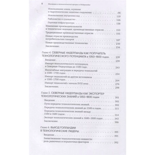 Карел Девідс: 450 років лідерства. Технологічний розквіт Голландії в XIV-XVIII ст., І що за ним послідувало: Автор Карел Дэвидс