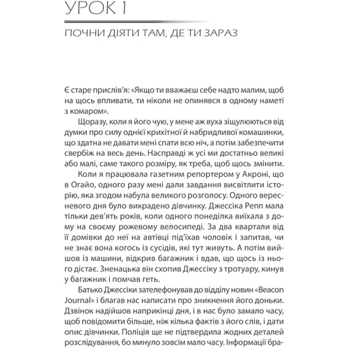 Регіна Бретт: Будь дивом: 50 уроків, щоб зробити неможливе можливим: Количество страниц 256