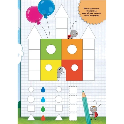 Форма та колір. 130 наліпок. Школа чомучки: ISBN 978-966-989-103-7