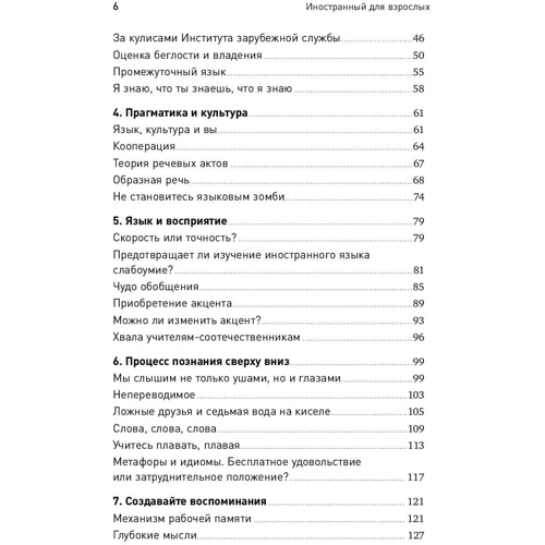 Роджер Крез, Ричард Робертс: Иностранный для взрослых. Как выучить новый язык в любом возрасте: Обложка Твердая