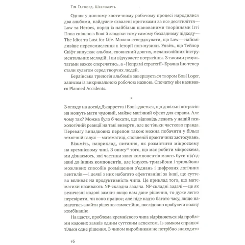 Шкереберть. Як творчий безлад може змінити життя на краще: Количество страниц 272