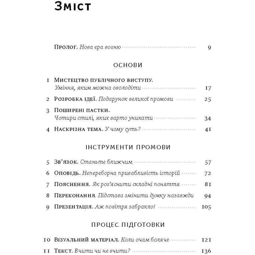 Успішні виступи на TED. Рецепти найкращих спікерів: Автор Крис Андерсон