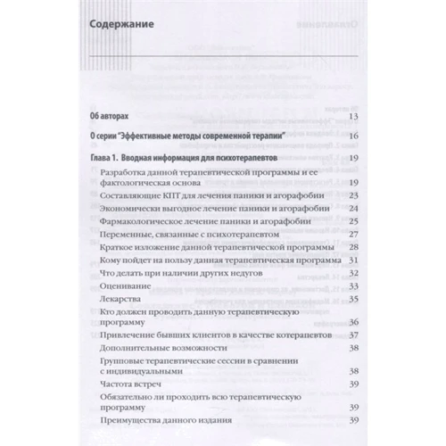 Совладаніе з тривогою і панікою. Керівництво психотерапевта: Виробник діалектика