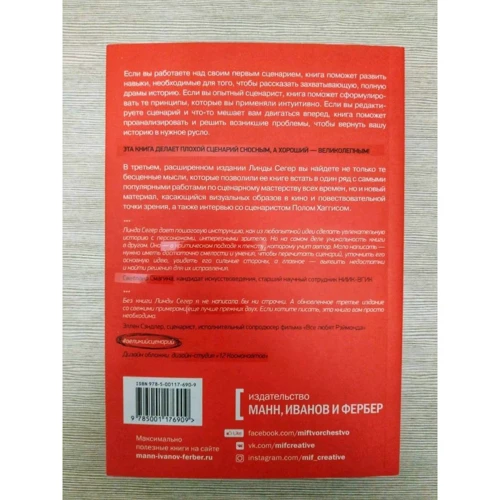 Как хороший сценарий сделать великим. Практическое руководство голливудского эксперта: Жанр Кино