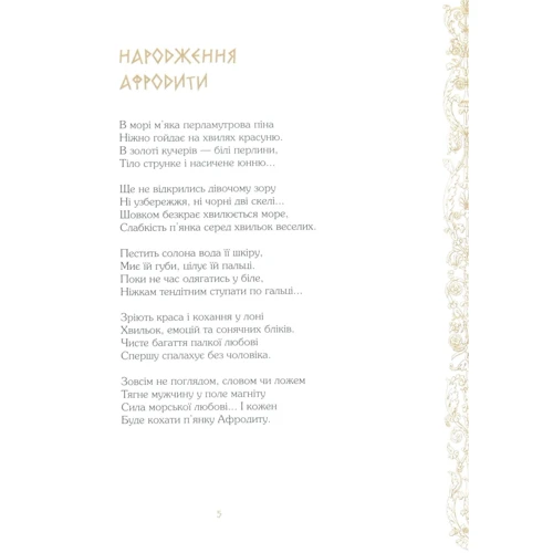Антонина Спиридончева: Афродита: Автор Антонина Спиридончева
