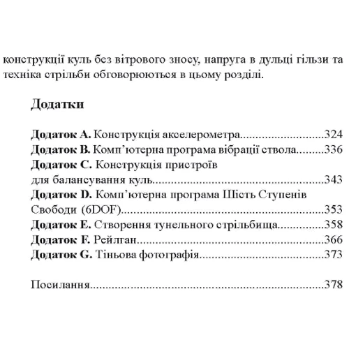 Гарольд Рой Вонг: Фактори влучності гвинтівки: Производитель КНТ