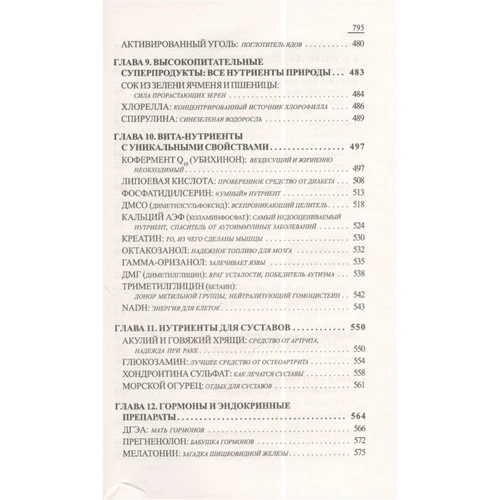 Роберт Аткінс: Біодобавки. Природна альтернатива ліків: ISBN 978-985-15-4062-0