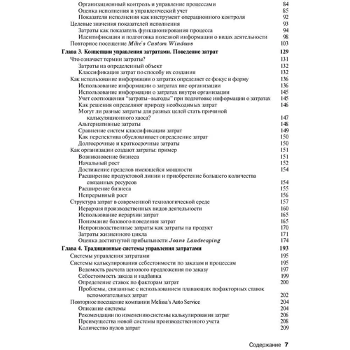 Управленческий учет (3-е издание): Количество страниц 880