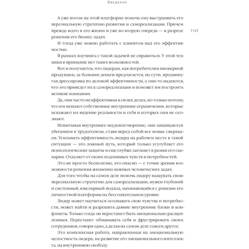 Ольга Лукіна: Бізнес і / або любов. Реальні історії особистої трансформації: Кількість сторінок 464