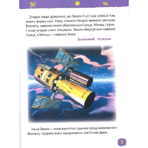 Космос. Моя перша енциклопедія: Обложка Твердая