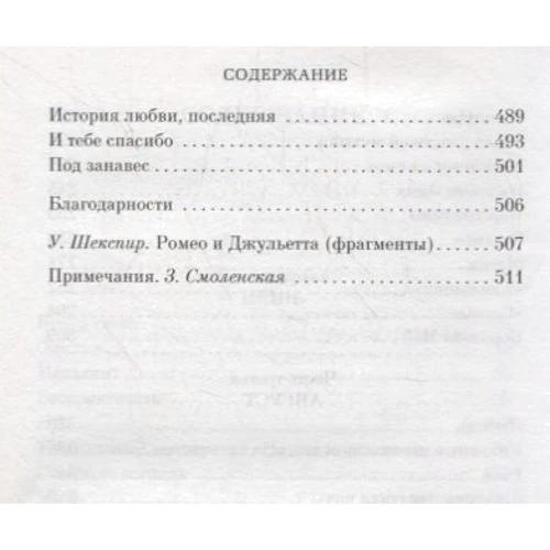 Дэвид Николс: Сто тысяч раз прощай: Количество страниц 544