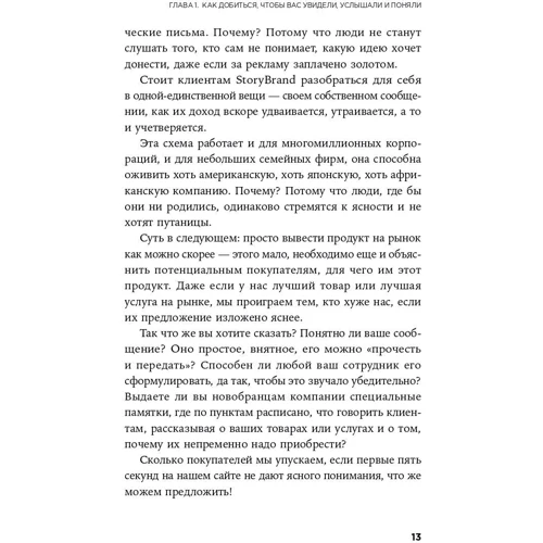 Дональд Миллер: Метод StoryBrand. Расскажите о своем бренде так, чтобы в него влюбились: Автор Дональд Миллер