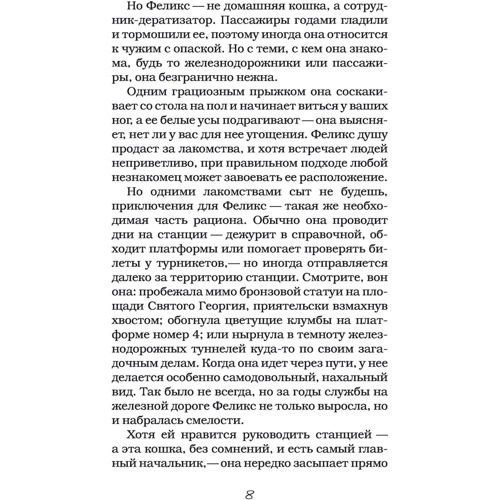 Феликс с железной дороги: ISBN 978-5-17-104030-7