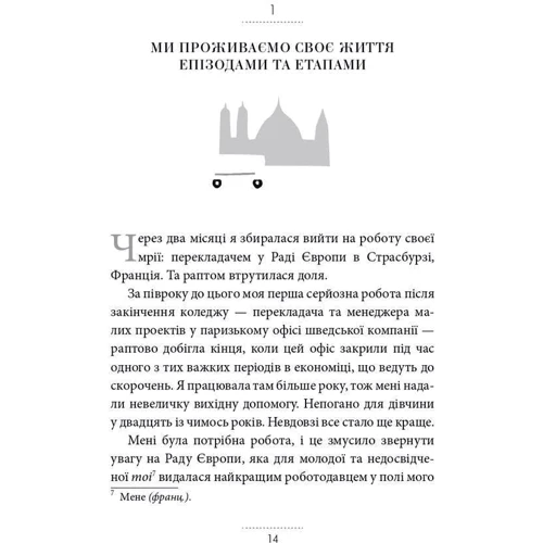 Мірей Гільяно: Жінки, робота та мистецтво savoir faire. Чуття і чутливість у бізнесі: Виробник КМ-Букс