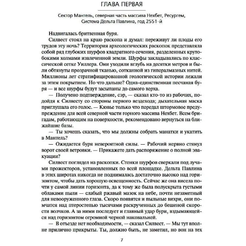 Аластер Рейнольдс: Простір Одкровення. місто Безодні: Обкладинка Тверда