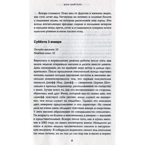 Шон Байтелл: Записки книготорговця: Кількість сторінок 416