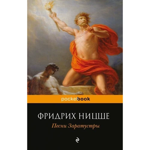 пісні Заратустри