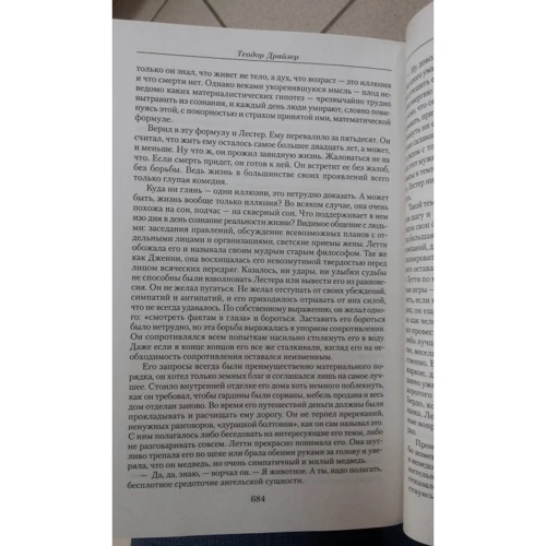 Теодор Драйзер. Мале зібрання творів: Кількість сторінок 800