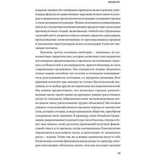 Карл Циммер: Эволюция. Триумф идеи: Обложка Твердая