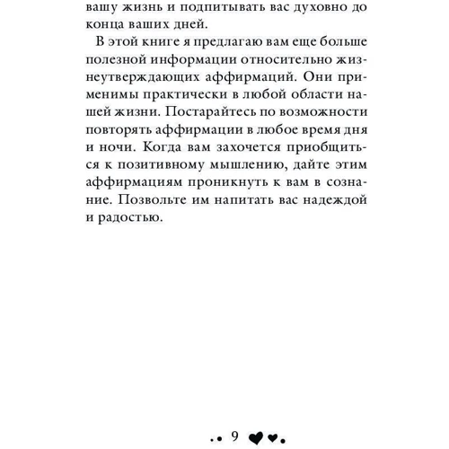 Живи позитивом!: Количество страниц 256