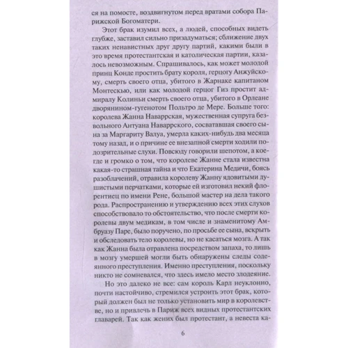 Олександр Дюма. королева Марго: Обкладинка М'яка