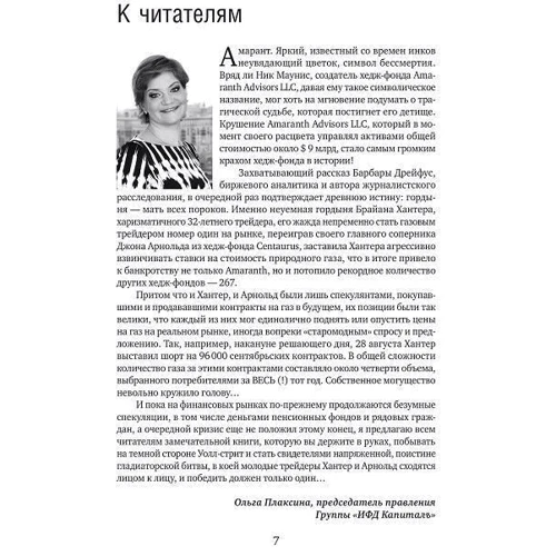 Родео на Wall Street. Як трейдери-ковбої влаштували найбільший в історії крах хедж-фондів: Кількість сторінок 280