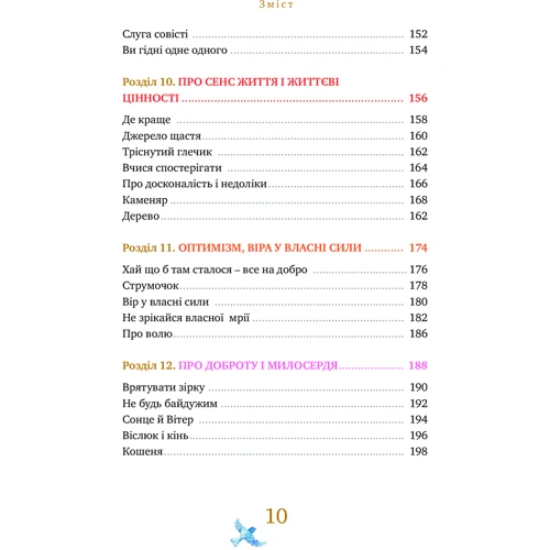 Прітчі. Мудрість поколінь: ISBN 978-617-7453-20-7