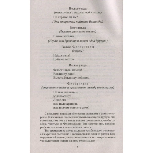 Рихард Вагнер. Кольцо Нибелунга: Количество страниц 416