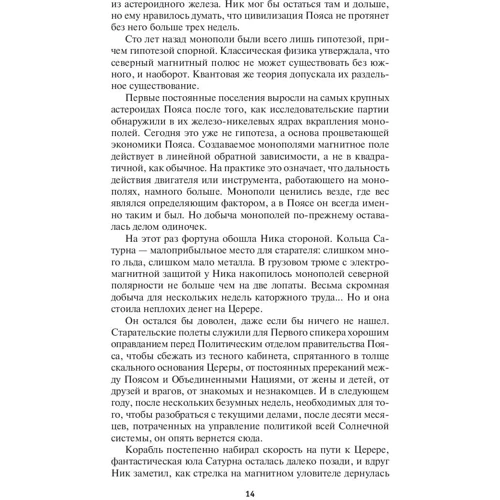Ларрі Нивен: Захисник. рука закону: Жанр Фантастика і фентезі