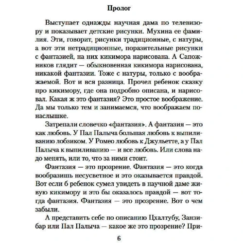 Михайло Анчаров: самшитові ліс: Виробник Абетка