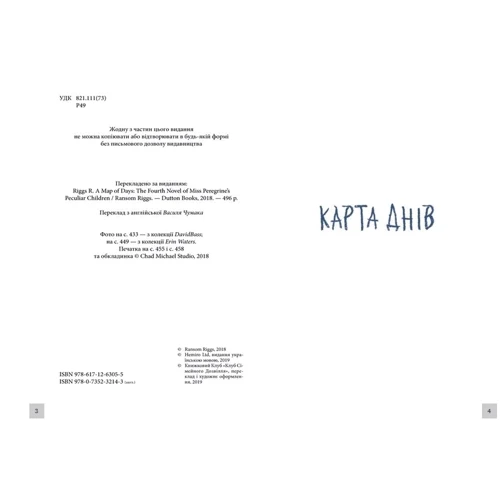 Ренсом Ріггз: Карта днів: Автор Ренсом Риггз