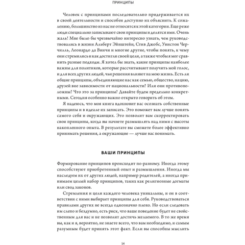 Рэй Далио: Принципы. Жизнь и работа: ISBN 978-5-00117-734-0