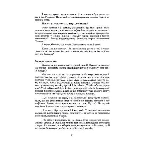 В. Шаян: Віра предків наших: ISBN 978-611-01-2543-7