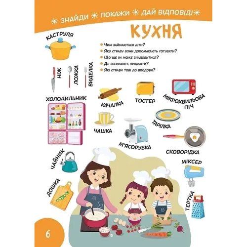 Розвиваємо мовлення 3+ Smart Kids: ISBN 978-617-8098-21-6