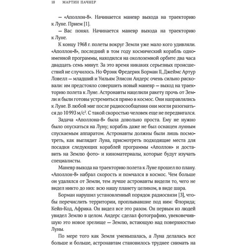 Мартин Пачнер: От литеры до литературы. Как письменное слово формирует мир, личности, историю: Жанр СМИ. Книжное дело