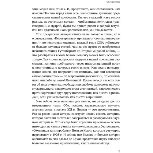 Дебора Блюм, Робін Маранц Хениг, Мері Кнудсон: Польове керівництво для наукових журналістів: Обкладинка Тверда
