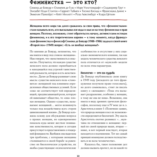 Фрейя Роуз, Таби Джексон Джи: Что бы сказали знаменитые феминистки?: ISBN 978-5-9614-3415-6