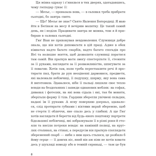 Жорж Роденбах: Брюґґе-як-Смерть: Кількість сторінок 80