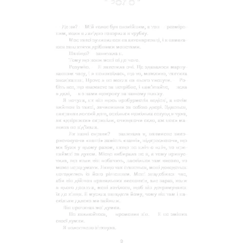 Джон Маррс: Добра самарянка: ISBN 978-617-548-129-5