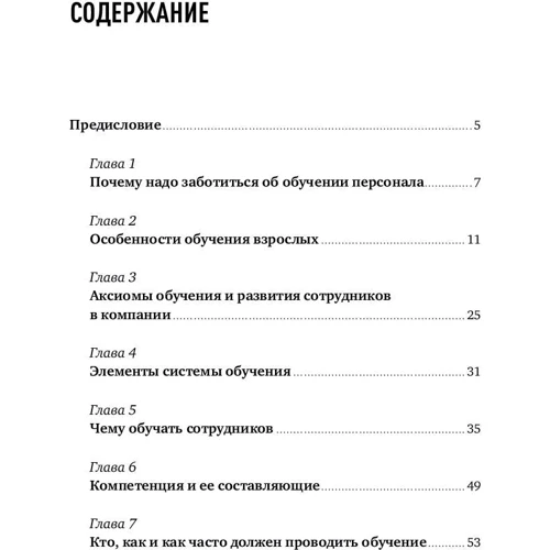 Константин Мальцев: Ценный кадр. Как построить эффективную систему обучения в компании: Производитель Альпина Паблишер