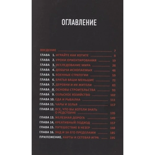 Меган Миллер: Все секреты Minecraft (2-е издание): ISBN 978-5-04-121898-0