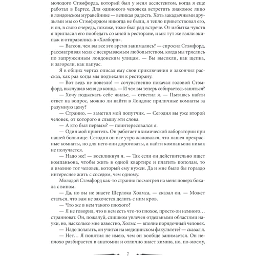 Артур Конан Дойл: Всі розслідування Шерлока Холмса: ISBN 978-617-12-9154-6
