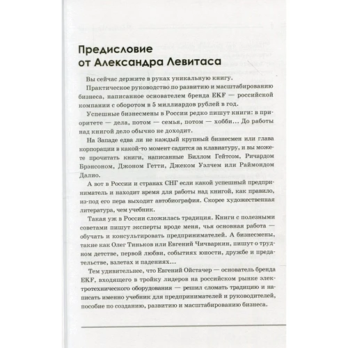 Євген Ойстачер: Масштабування, або Як змусити ваш бізнес рости: Автор Євген Ойстачер