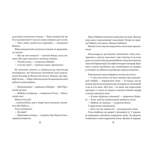Туутіккі Толон: Бабайка: ISBN 978-966-429-663-9
