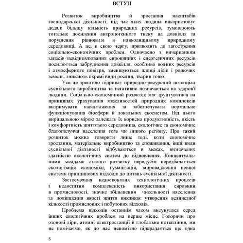 Екологістика, рециклінг та утилізація транспорту. Навчальний посібник фото 6