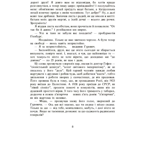 Авраам Шифрін: Четвертий вимір: Кількість сторінок 420